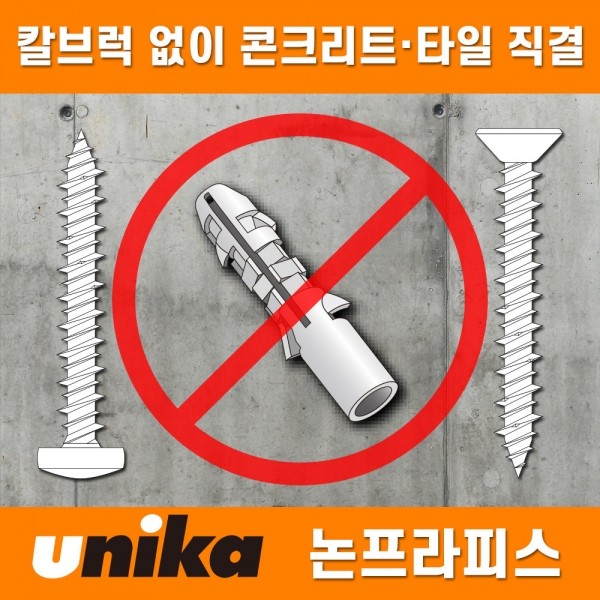 꾸밈닷컴 - 철물/산업용하드웨어 ▼ > 피스/나사못/볼트/앙카 ▼ > 콘크리트피스 > 유니카 논프라피스 와셔 냄비머리 4x25 콘크리트피스